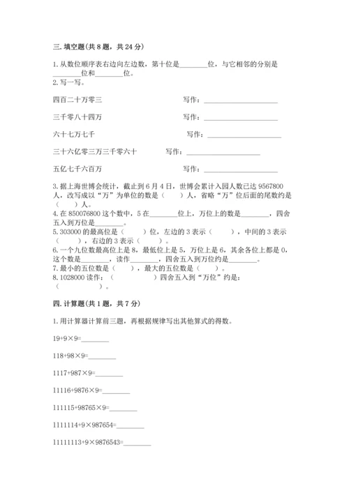 人教版四年级上册数学第一单元《大数的认识》测试卷（名师系列）word版.docx
