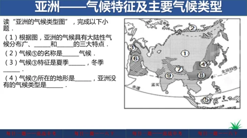 地理每日一题 (七下）