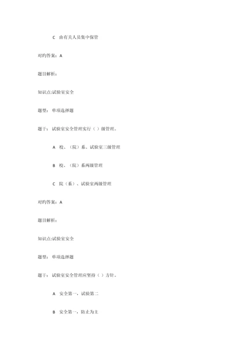 2023年同济大学实验室安全教育考试题库.docx