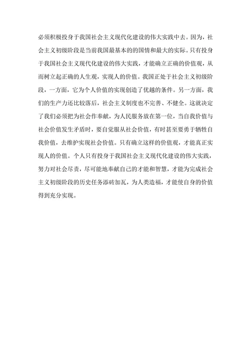 浅议人的社会价值与自我价值