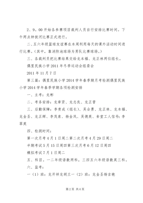 偶里民族小学举行百年校庆报告.docx