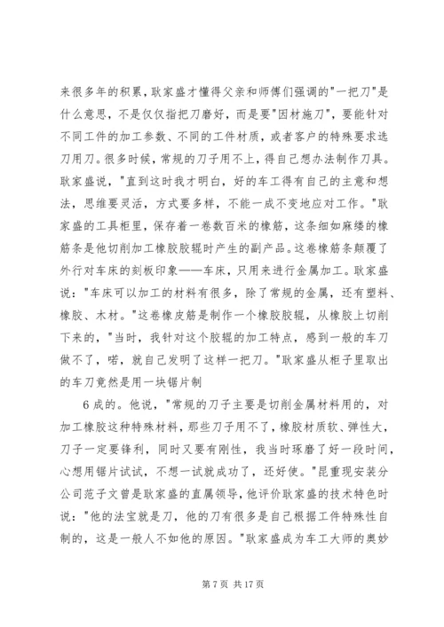 学习心得(向耿家盛学习) (2).docx