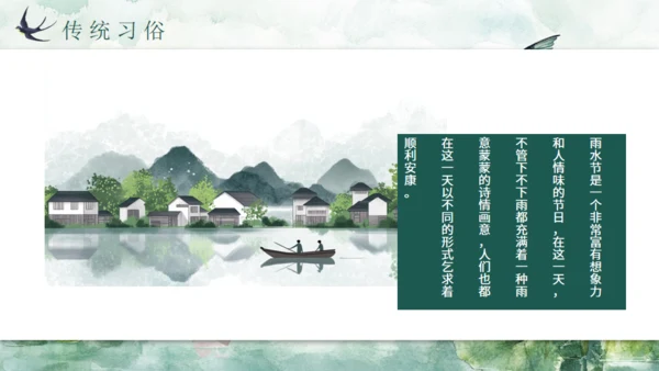 雨水春雨贵如油，春景通用PPT模板