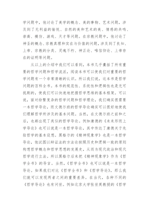 探究什么是哲学哲学何为论文.docx