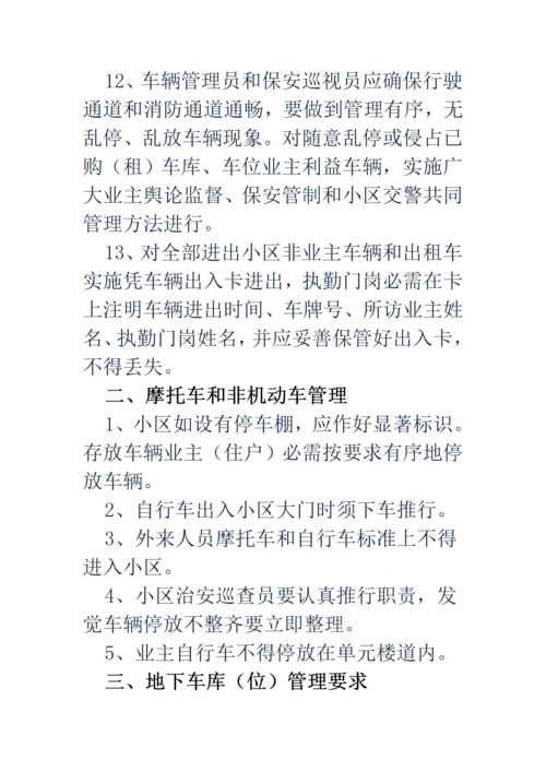 小区车辆管理应急专项预案.docx