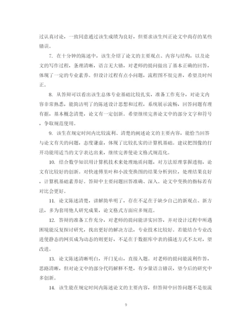 2023年毕业论文辅导员评语.docx