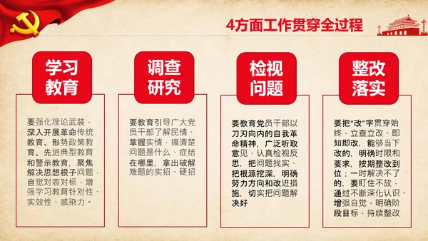 不忘初心牢记使命教育活动党委党课PPT
