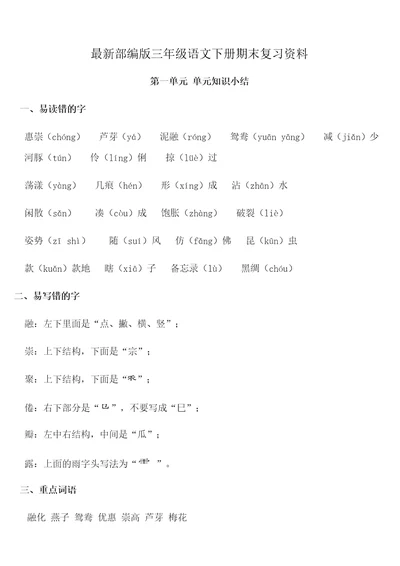 部编版三年级语文下册期末复习要点归纳全套