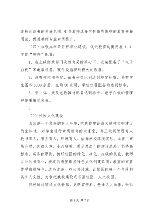 均衡发展汇报材料 (6).docx