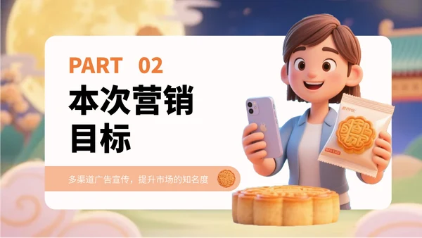 橙黄色卡通风中秋节月饼营销宣传PPT