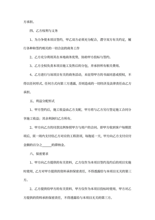 合作协议书