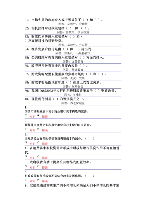 2023年吉林大学远程教育考试题库财政学.docx