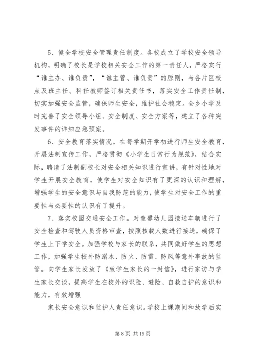 学校校园安全隐患大排查大治理活动自查报告.docx