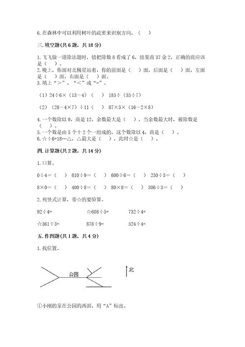 三年级下册数学期中测试卷夺冠系列