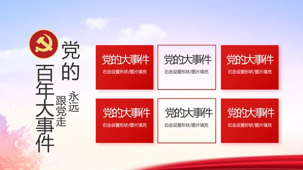 红色大气党员入党誓词动态PPT