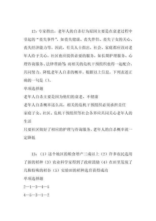 事业单位招聘考试复习资料定边事业单位招聘2018年考试真题及答案解析整理版