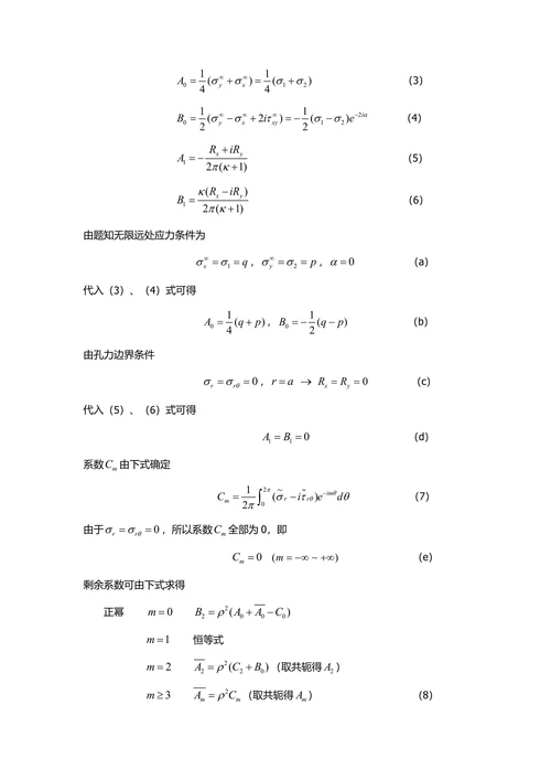 材料固体力学小论文双向不等值拉压的复变函数解法及分析