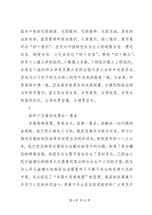 县委书记在“不忘初心、牢记使命”主题教育活动动员会上的讲话.docx