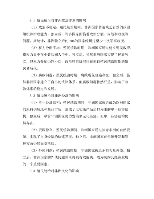 非洲殖民历史的遗产与后果