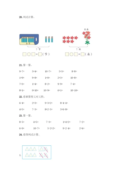 人教版一年级上册数学专项练习-计算题50道带答案(综合卷)-(2).docx