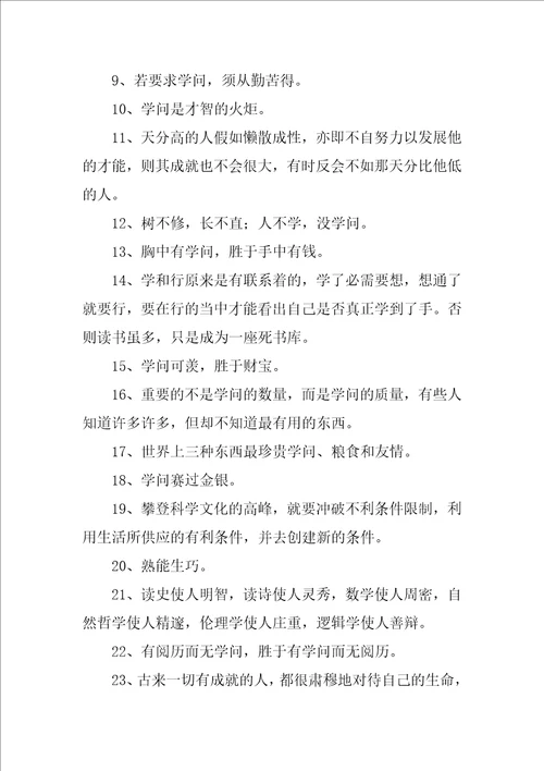 学习名言警句2