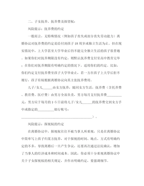 精编之离婚协议书有子女范本.docx