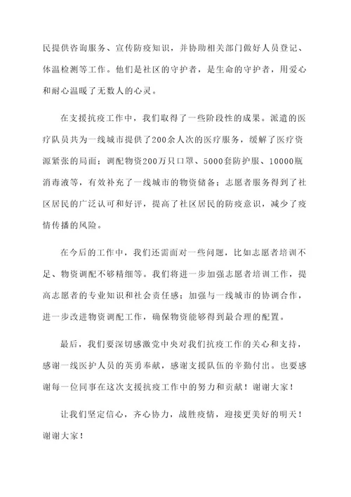 五一期间支援抗疫总结汇报