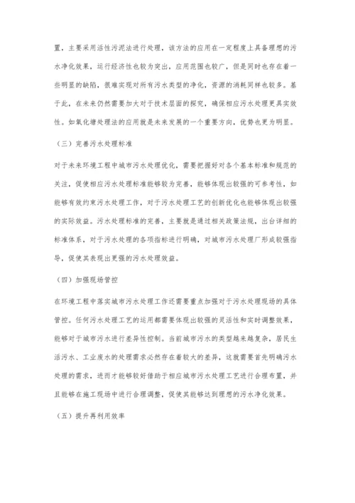 探讨污水处理技术在环境工程中的运用侯国双.docx