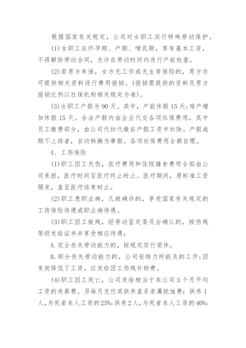 公司员工社保管理办法.docx