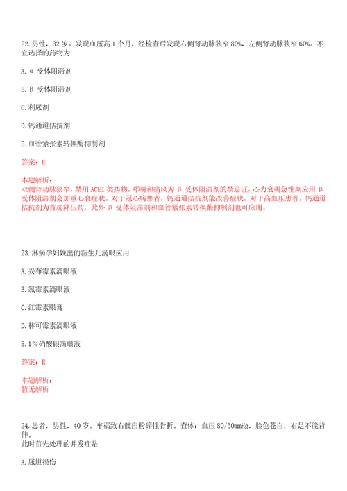 2020年09月广东广州市中山大学肿瘤防治中心招聘事业单位人员30人笔试参考题库答案详解