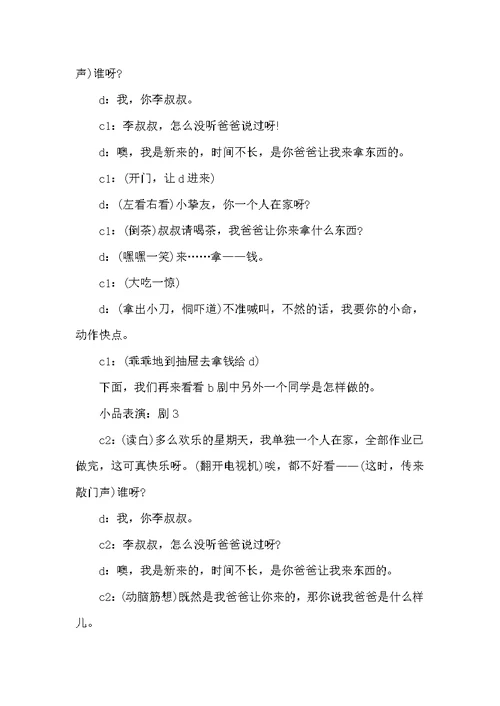安全教育主题班会课教案格式