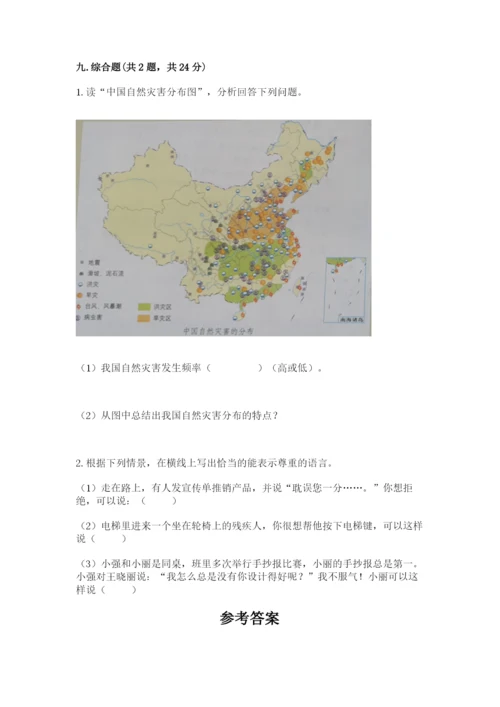 部编版六年级下册道德与法治期末测试卷及完整答案（易错题）.docx