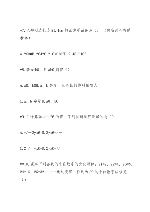 初一数学通用近似数与有效数字及科学记数法练习题.docx