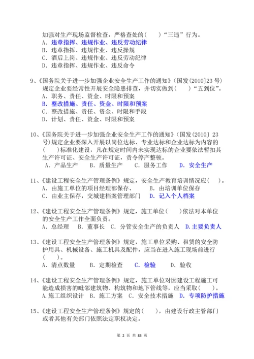 三类人员习题集及参考答案--B-类.docx