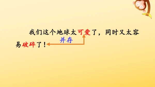 19 只有一个地球 课件