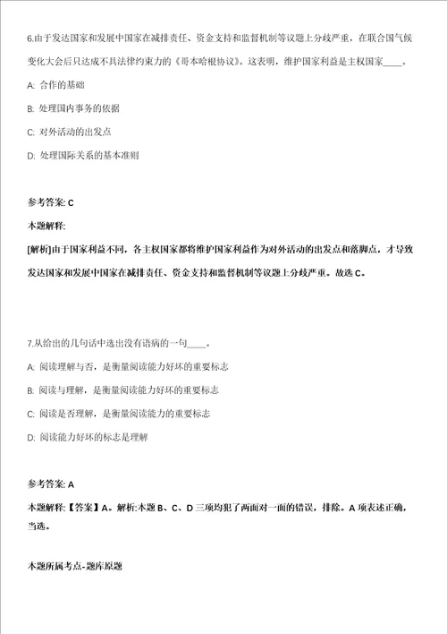 2021年11月吉林长春金泉公路工程咨询监理有限责任公司公开招聘4名工作人员模拟题含答案附详解第33期