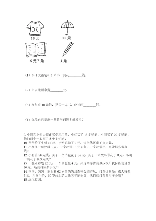一年级下册数学解决问题50道及完整答案【夺冠系列】.docx