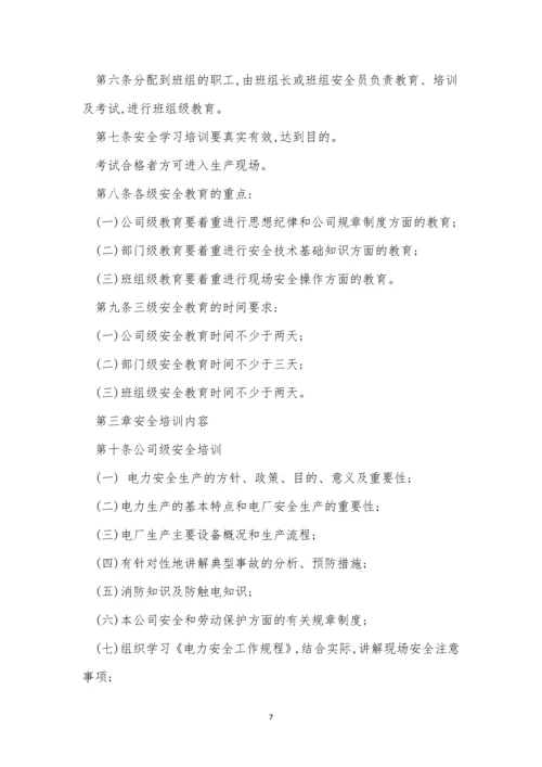 三级安全管理制度3篇.docx