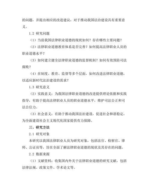 法律职业道德的现状与改进建议