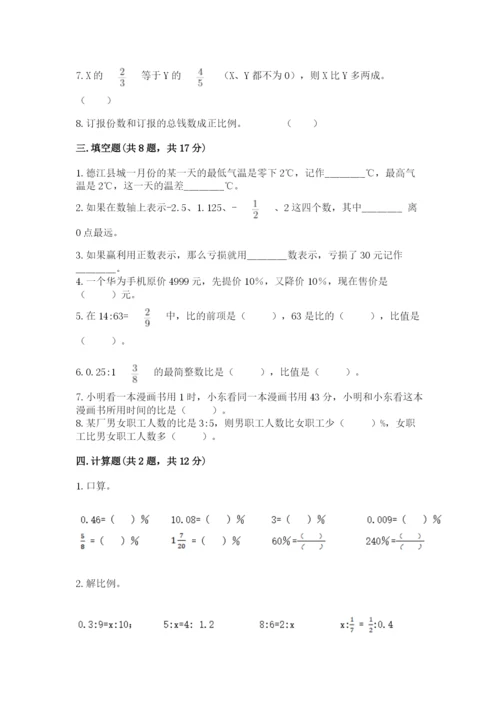 北京版六年级下册期末真题卷及答案（名师系列）.docx