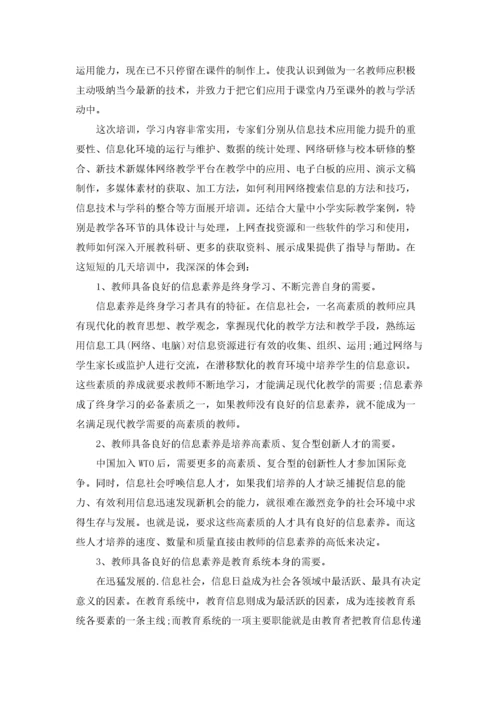 教师能力提升培训心得范文5篇.docx