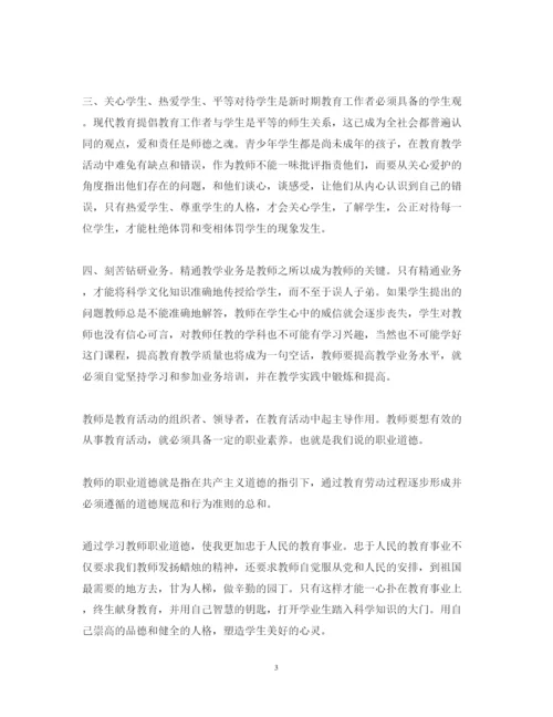 精编学习师德师风心得体会范文3.docx