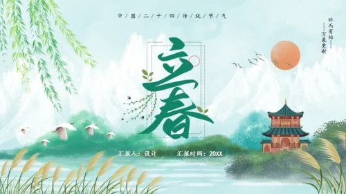 春天来了春意盎然立春通用PPT模板