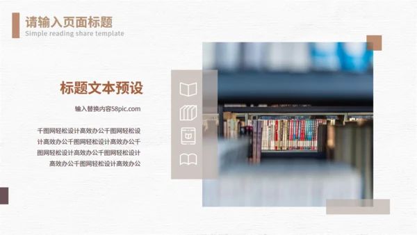 阅读的乐趣读后感通用PPT模板