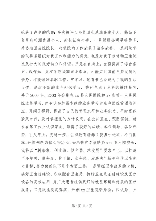 医院园长竞争上岗演讲稿.docx