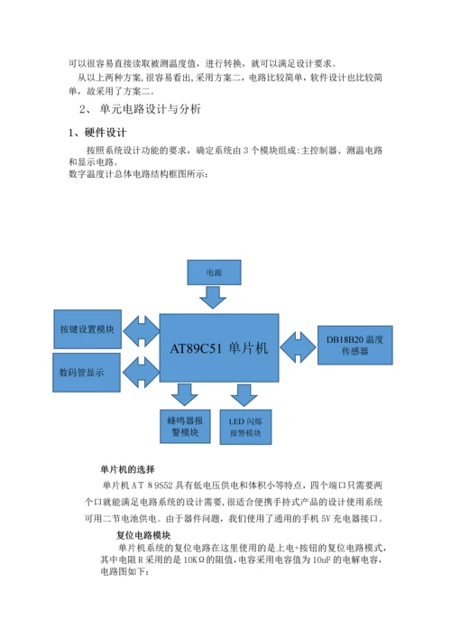 基于单片机课程设计报告(完整资料).docx