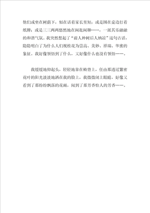 国庆随笔作文