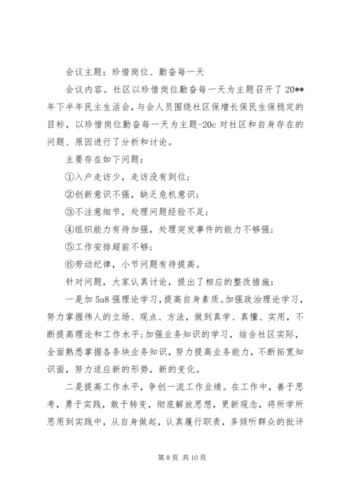 社区合格党员具体标准大讨论会议记录.docx