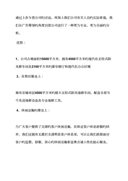 4s店市场活动专题策划专题方案.docx