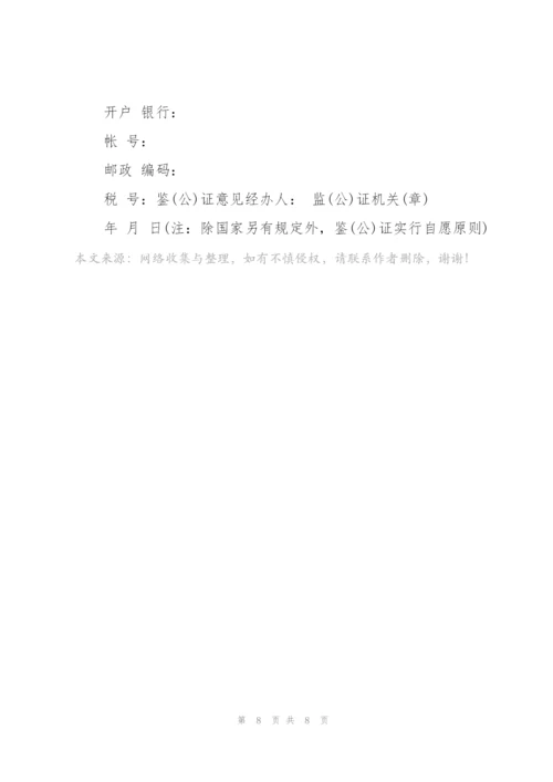 简单工业产品委托加工合同模板.docx